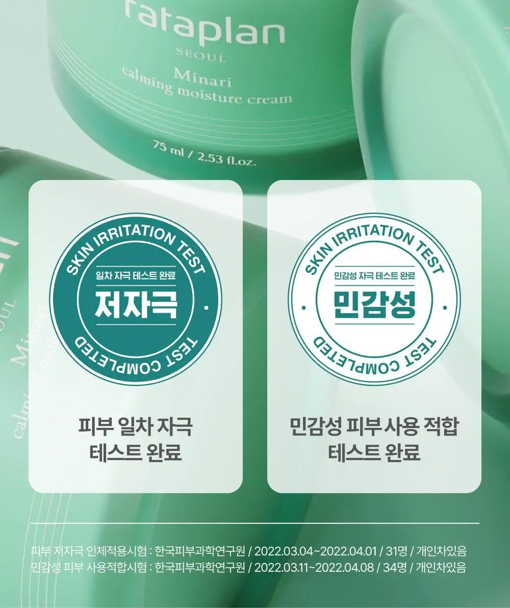 [피지40%감소] 라타플랑 미나리 시카트러블 진정 수분크림 75ml 상세페이지 31